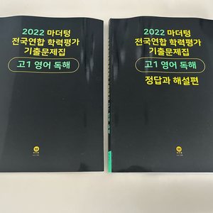 (새책) 고등 선행 마더텅 전국연합 학력평가 기출문제집 이미지