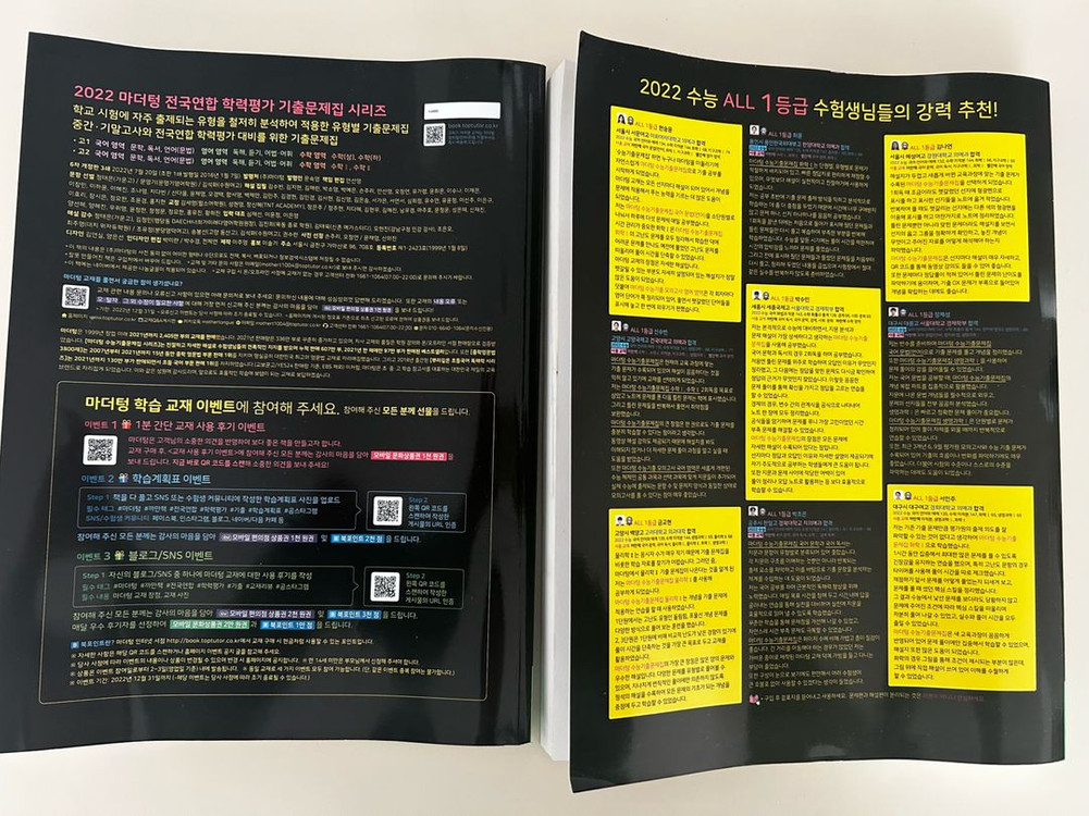 (새책) 고등 선행 마더텅 전국연합 학력평가 기출문제집 이미지