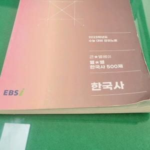 수능개념 한국사 최태성 이미지