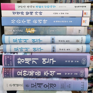 기독교서적 (40%할인) 팝니다. (14) 이미지