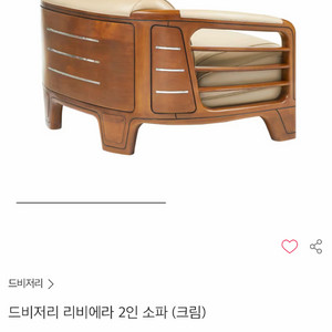 드비저리 리비에라 2인소파 상태아주좋음 택도안뗌 이미지