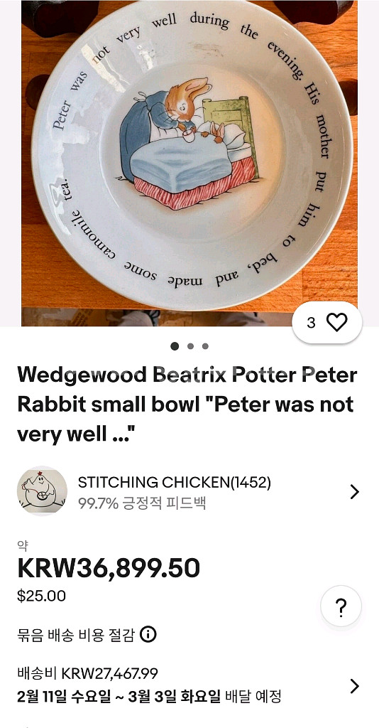 영국 웨지우드 피터래빗 스몰 볼 판매해요--9