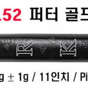 MRK 퍼터 그립들