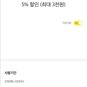 이마트 6만원 이상 결제시 3천원 할인쿠폰 판매