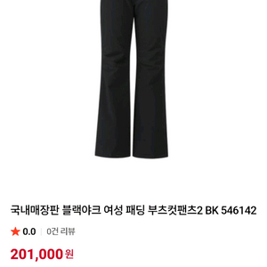 블랙야크 신상품 여성 패딩 부츠컷 팬츠