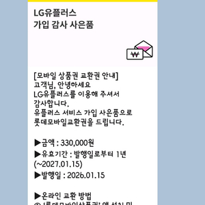 롯데 모바일상품권 33만원