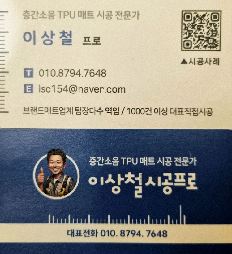 가성비대만족,TPU층간소음매트(공장직영최저가)시공베테랑직접시공 이미지