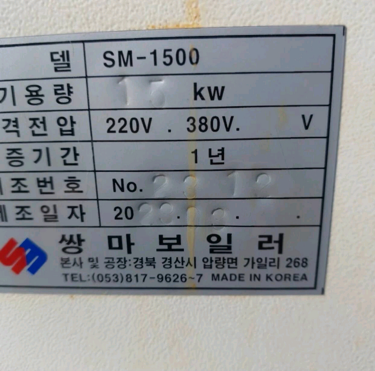 쌍마 전기스팀세차기SM-1500--3