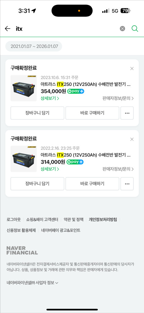 산업용 배터리 12V 250AH 아트라스 ITX250 이미지