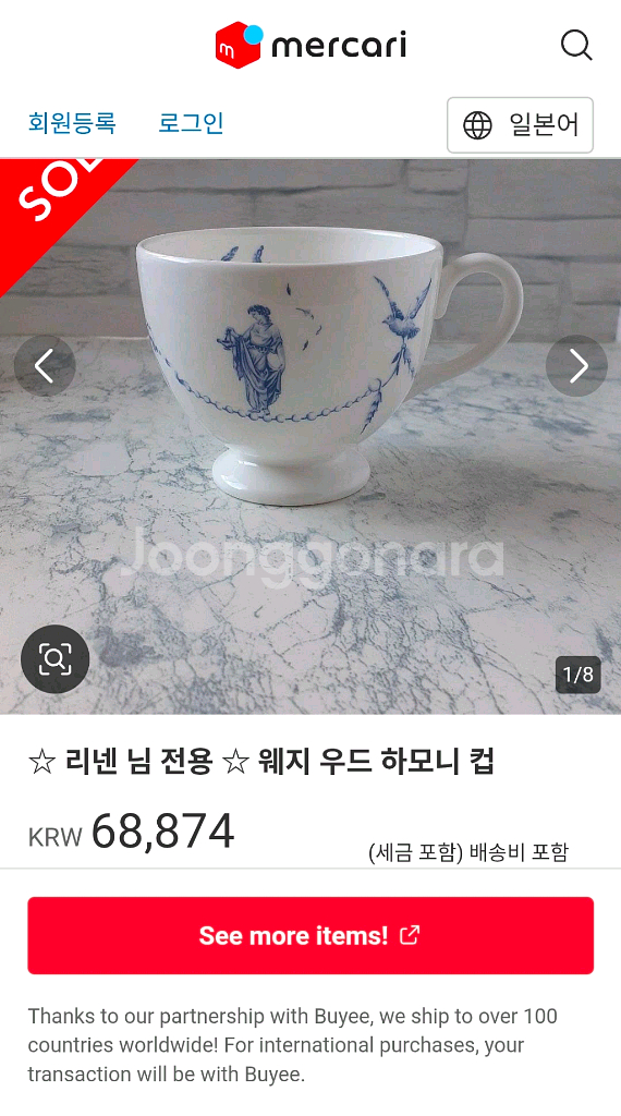 (새상품)영국 웨지우드 하모니 티컵 판매해요--7