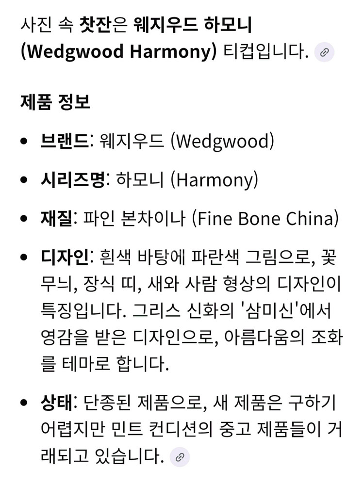 (새상품)영국 웨지우드 하모니 티컵 판매해요--9