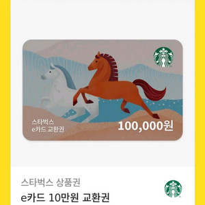 스타벅스 기프트카드 10만원권.5만원권 이미지