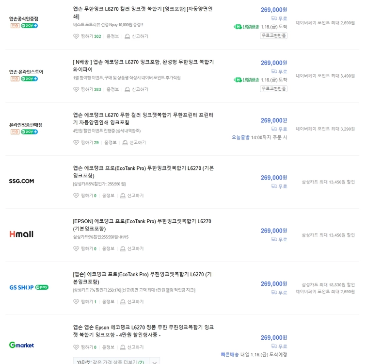 엡손 L6270 무한 잉크 복합기 새상품 이미지