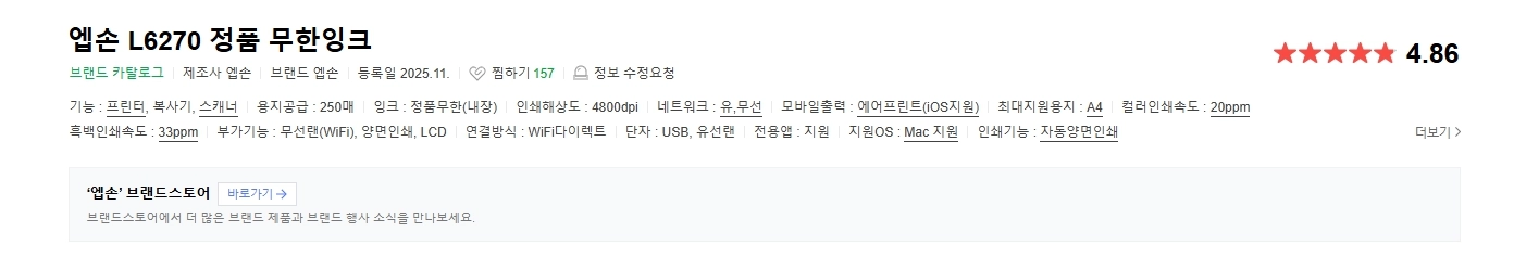 엡손 L6270 무한 잉크 복합기 새상품 이미지