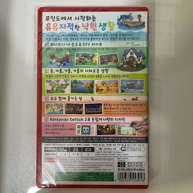 닌텐도 스위치2 모여봐요 동물의 숲 이미지