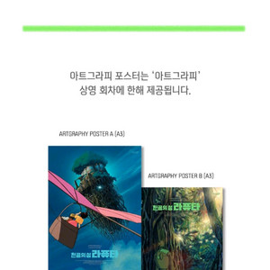 천공의 성 라퓨타 아트그라피 세트