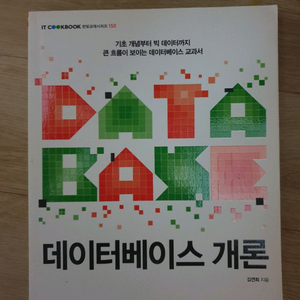 데이터베이스 개론