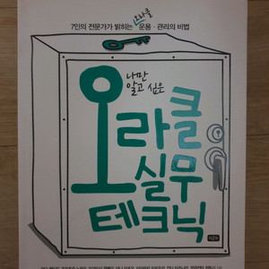 오라클 실무 테크닉