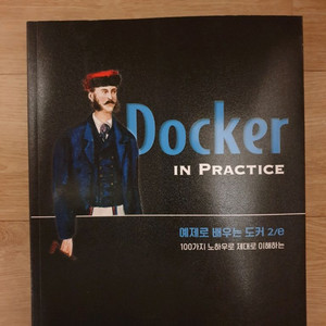 도커 개발 도서