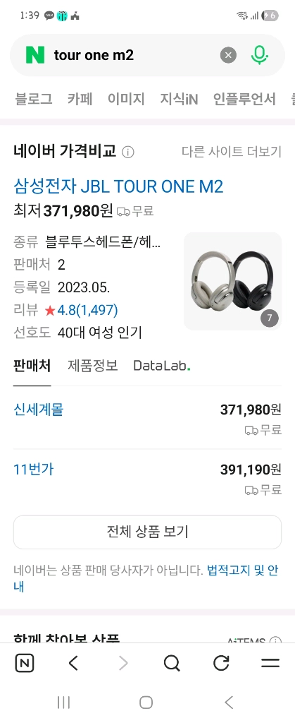 하만 JBL Tour One M2 블루투스 헤드폰 미개봉 이미지