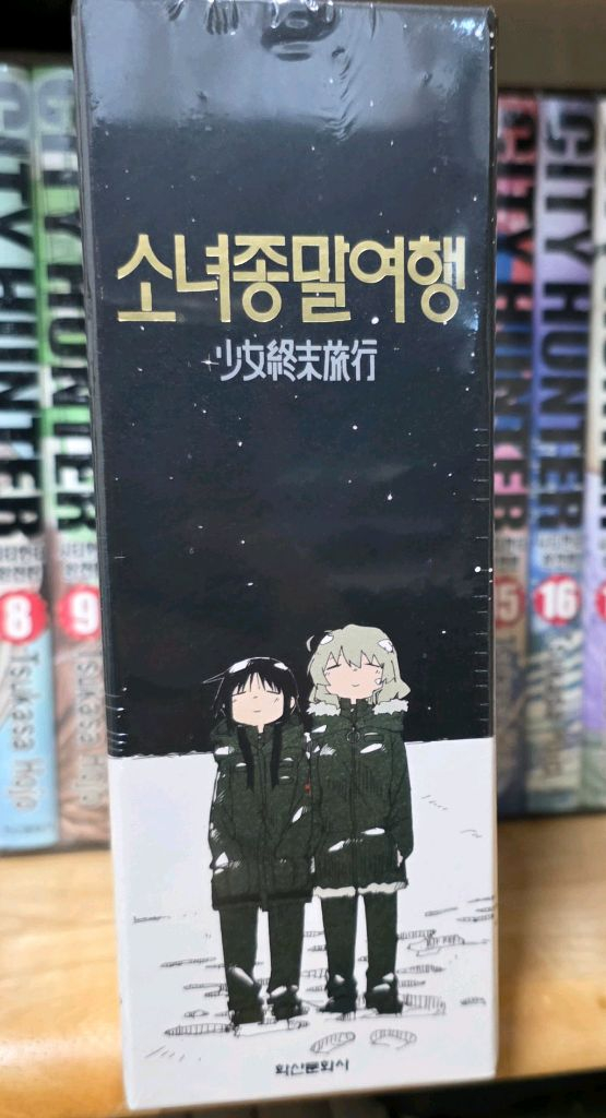 소녀종말여행--1