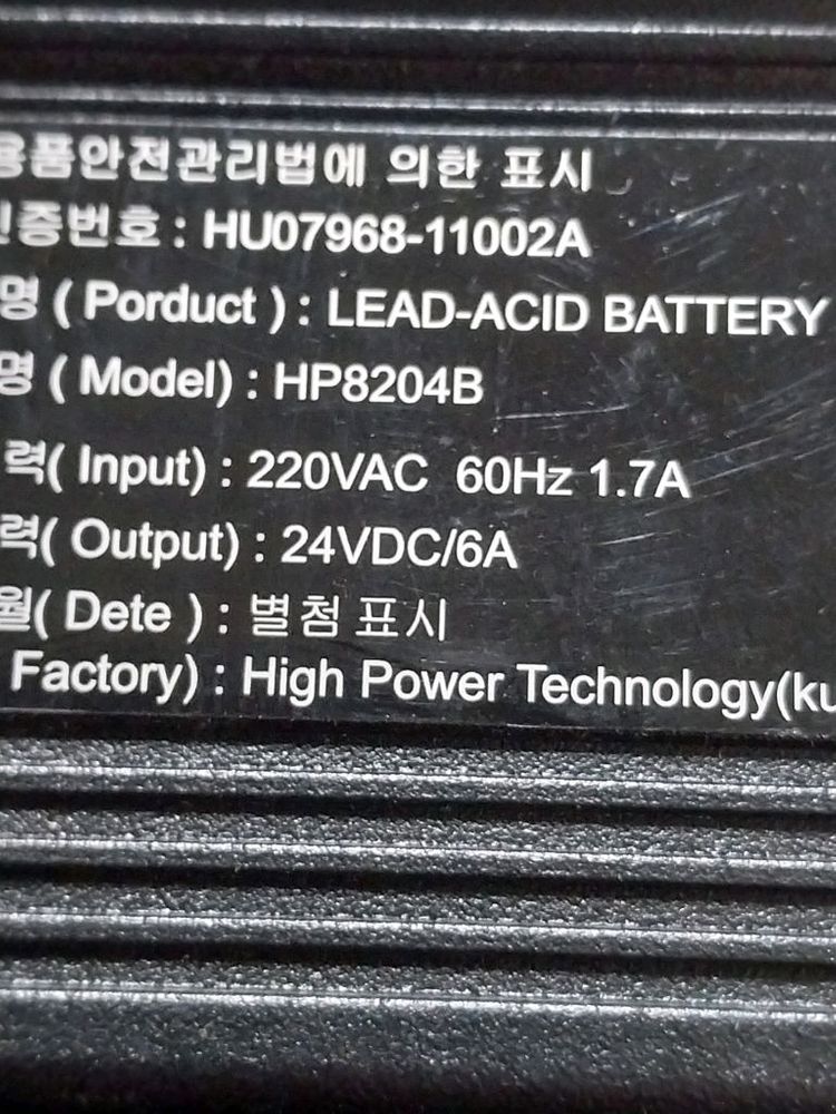 전동 스쿠터 차지 충전기 24V 6A HP8204B 전동스쿠터 이미지