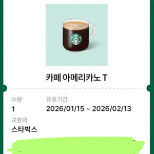 스타벅스 카페 아메리카노T