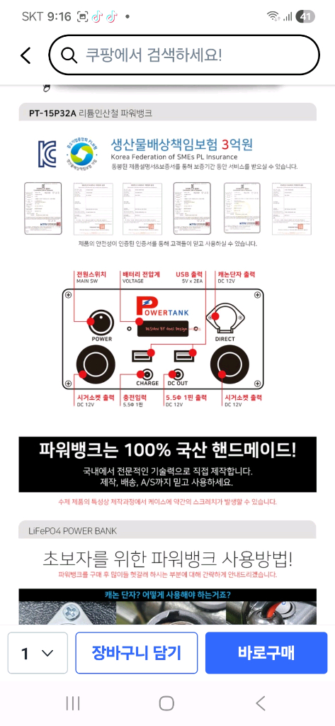 리튬인산철 파워뱅크 PT-15P 32A--8