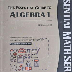 유하림 알고리즘 Algebra 1 교재