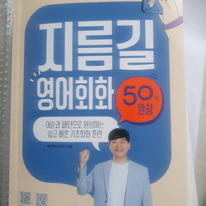 지름길 영어회화 (최신간)