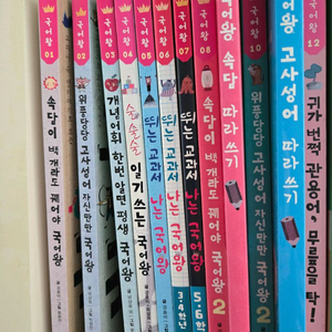 국어왕 시리즈.12권 이미지