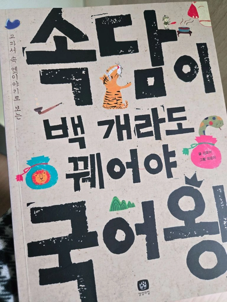 국어왕 시리즈.12권 이미지