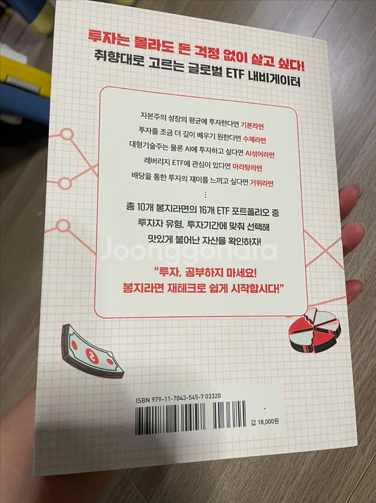 인생을 바꾸는 봉지라면 재테크 / 새상품--2