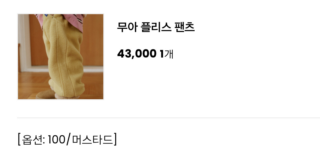 아프리콧스튜디오 플리스팬츠 100--3