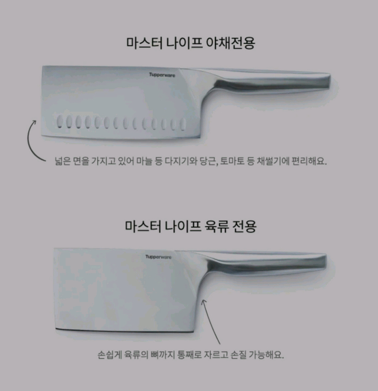 타파웨어 올스텐 중식도 칼--9