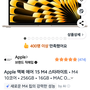 맥북에어 M4 15인치 16GB/256GB