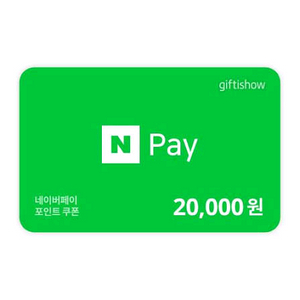네이버페이 포인트 상품권 등록권 2만원권 삽니다