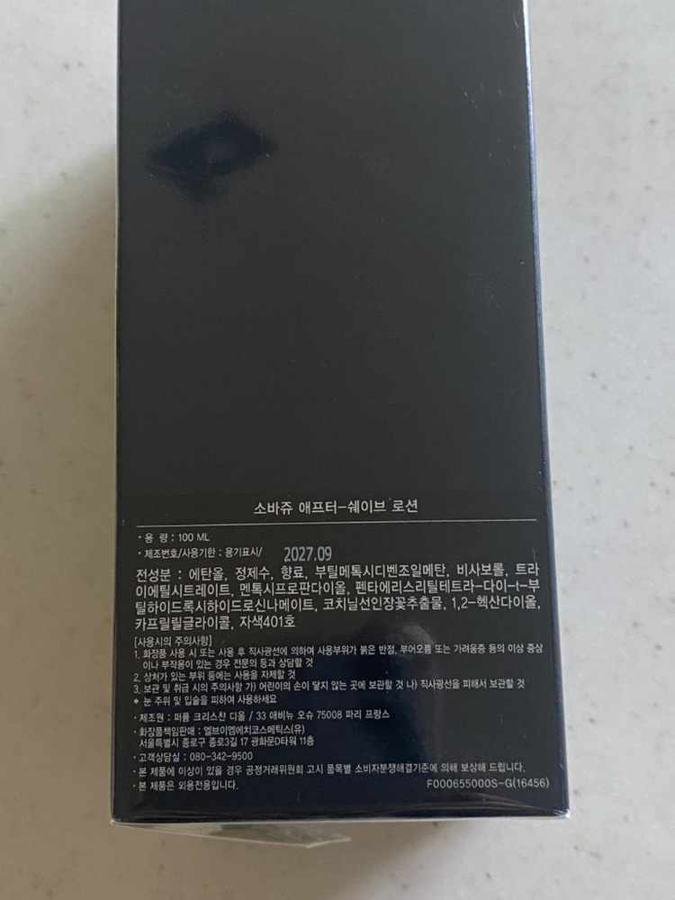 디올 소바쥬 애프터 쉐이브 로션 새제품--1