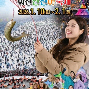 화천 산천어 1월17일 토 3장