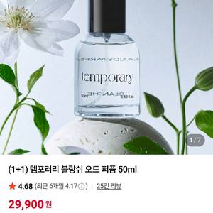 템포러리 블랑쉬 오드퍼퓸 향수 50ml (미개봉) 이미지