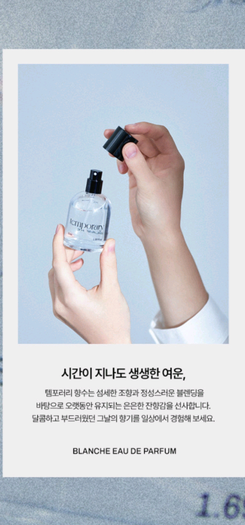 템포러리 블랑쉬 오드퍼퓸 향수 50ml (미개봉) 이미지
