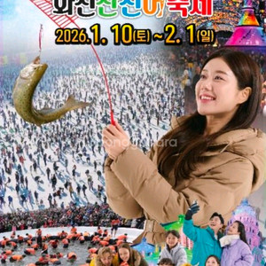 산천어축제 1/18(일) 예약낚시터 일반권 1매
