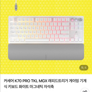 커세어 K70 PRO TKL MGX 키보드 화이트 새상품