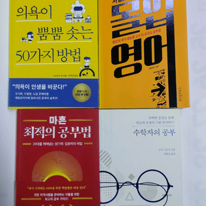 자기계발도서 학습공부법책 의욕이 뿜뿜 솟는50가지방법 이미지