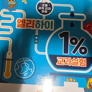 1% 엘리하이 교과실험 과학 교구 미개봉 새제품