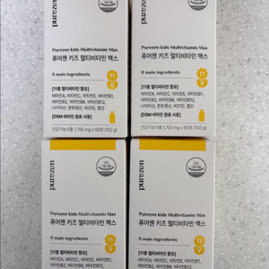 퓨어젠 키즈 종합 비타민 4박스