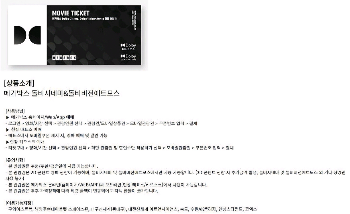 롯데시네마 메가박스 CGV예매 콤보50%할인쿠폰 기프트카드 관람권 러브 스위트콤보 팝콘 2인패키지 돌비시네마 4DX--5