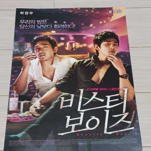 영화전단지 윤계상 하정우 윤진서 마동석 비스티보이즈