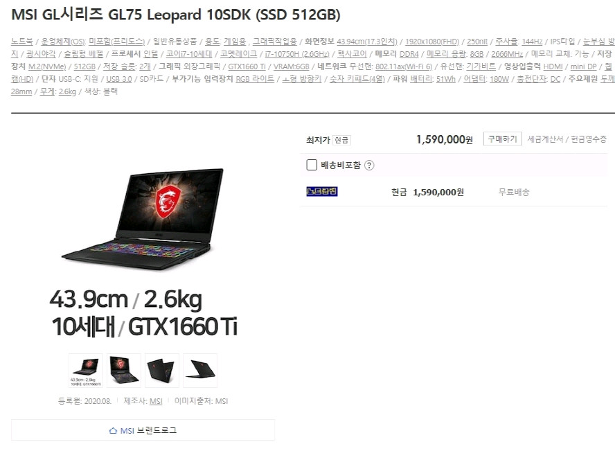 MSI 17.3인치 i7 게이밍 노트북/GTX1660Ti 이미지