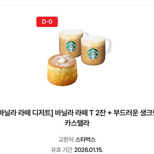 스타벅스 바닐라 라떼2잔 + 디저트 세트